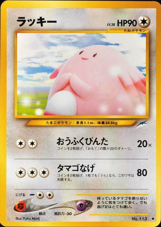 Chansey Unlimited - Darkness, and to Light JP (NM)