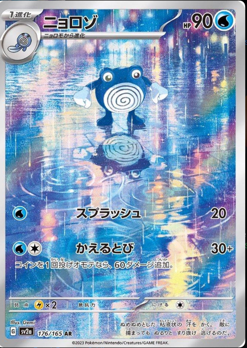 Poliwhirl Art Rare - 151 JP