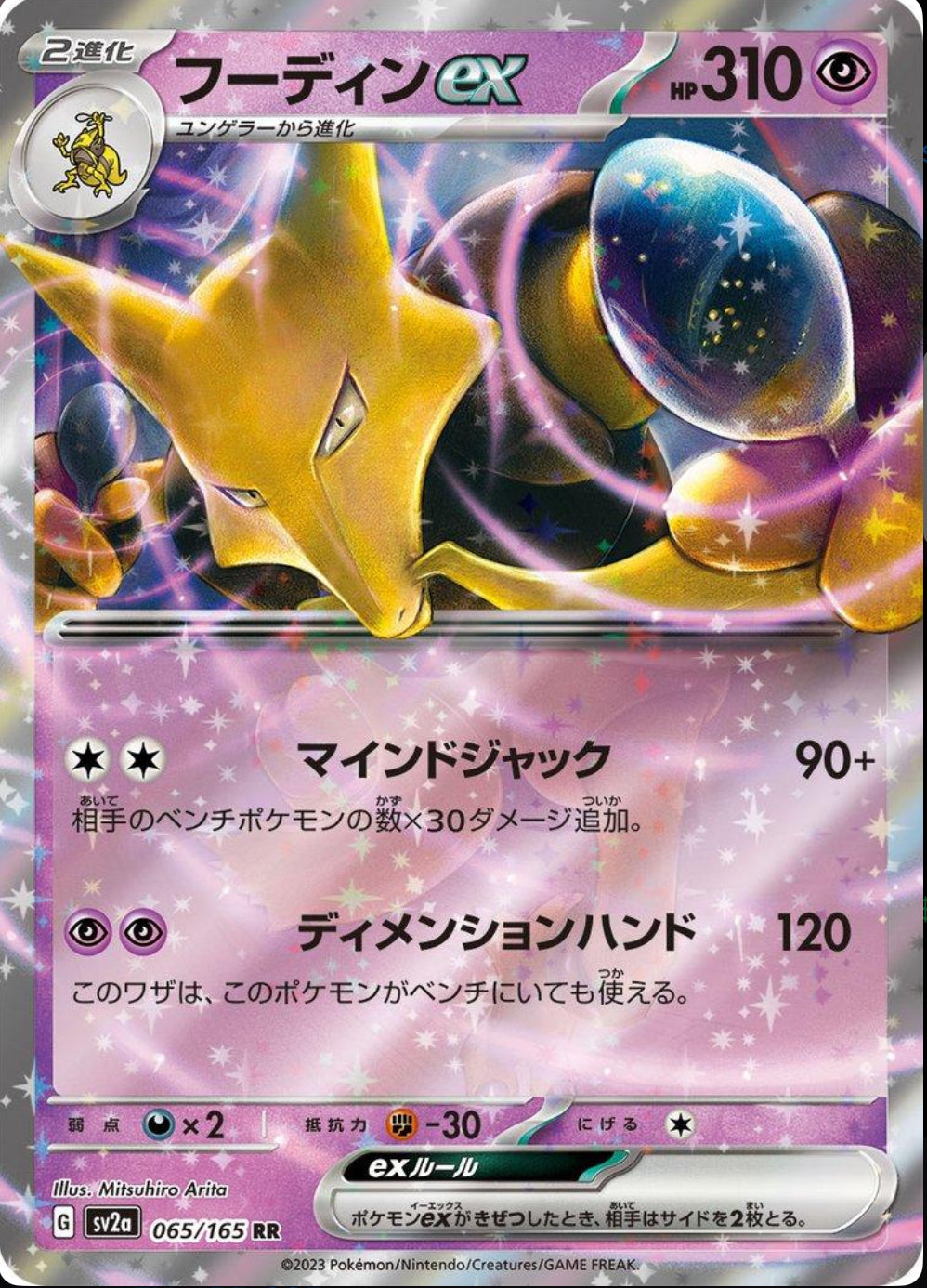 Alakazam ex Ultra Rare - 151 JP