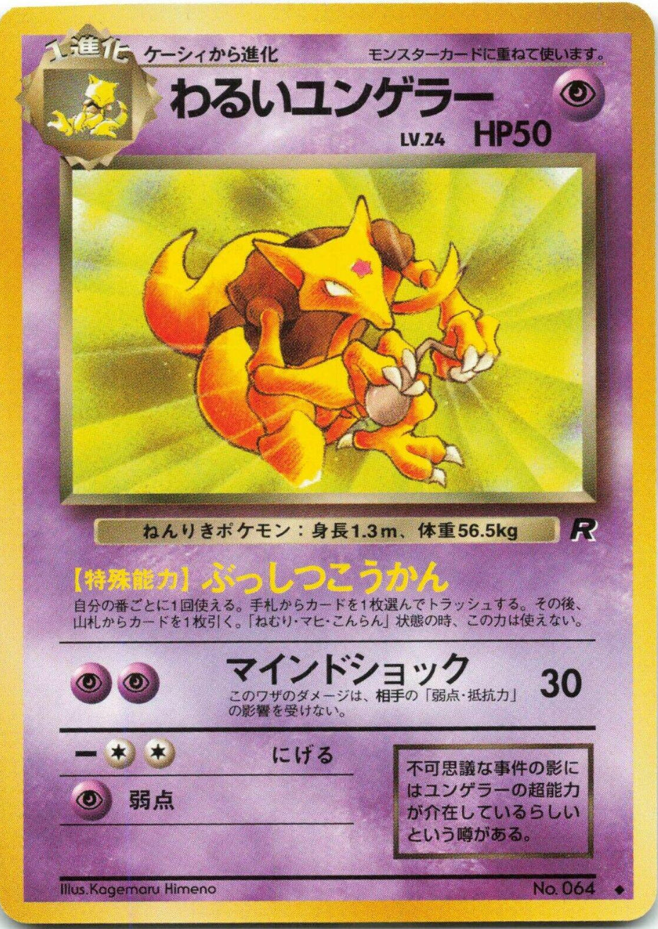 Dark Kadabra Unlimited - Rocket Gang JP (NM-LP)