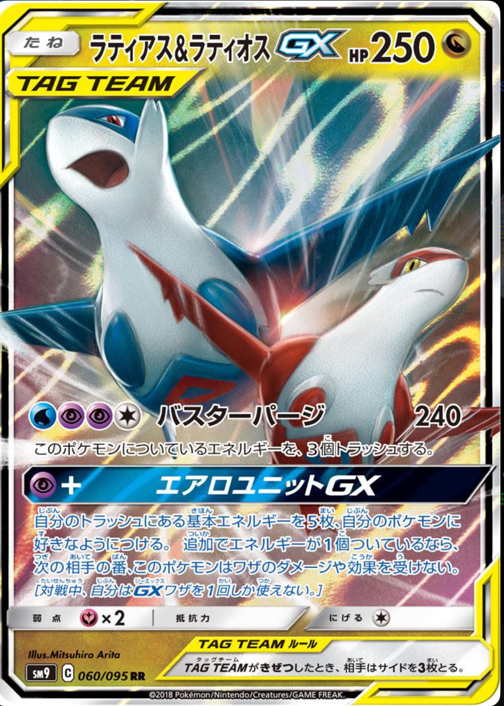 Latias & Latios GX Ultra Rare - Tag Bolt CH-S