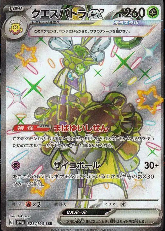 Espathra ex (Full Art) - Shiny Treasures ex JP