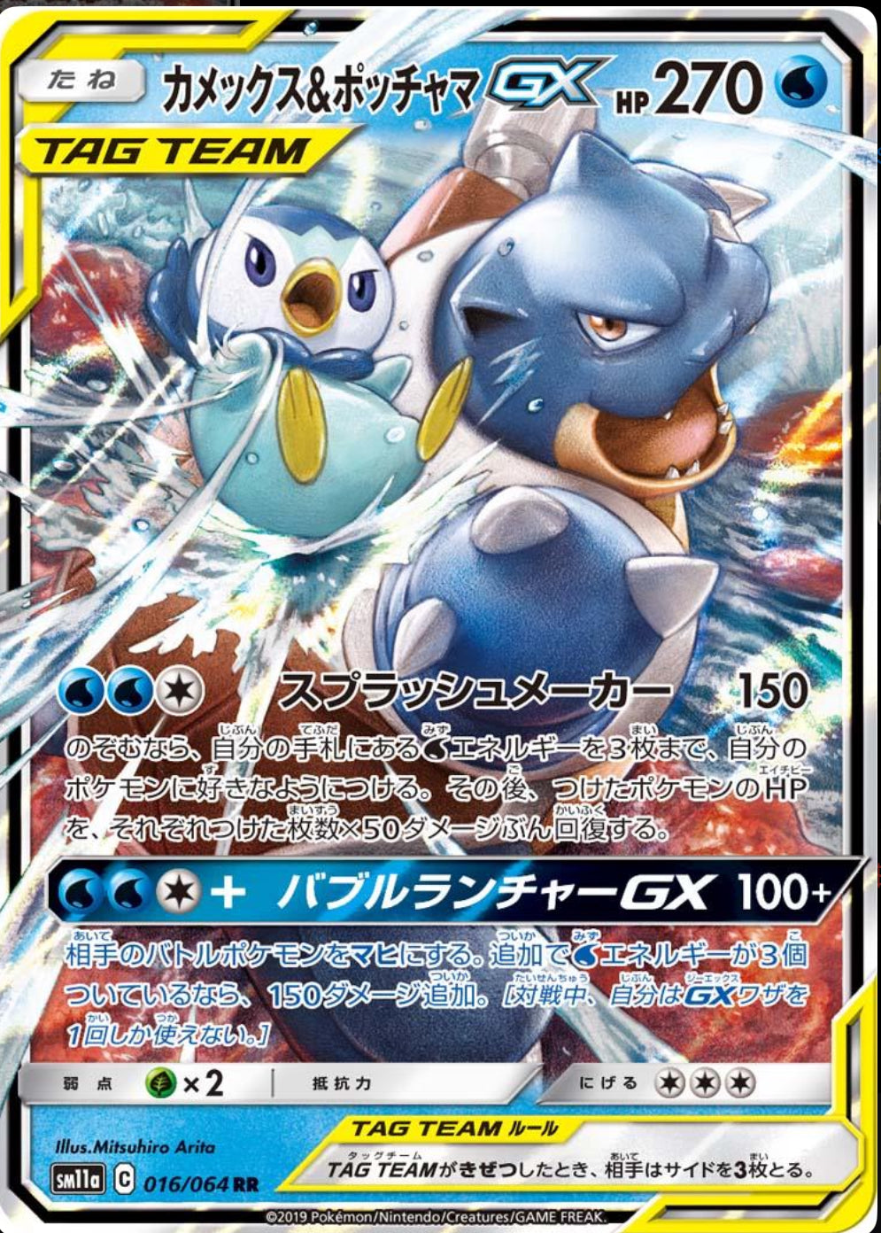 Blastoise & Piplup GX Ultra Rare - Remix Bout CH-S