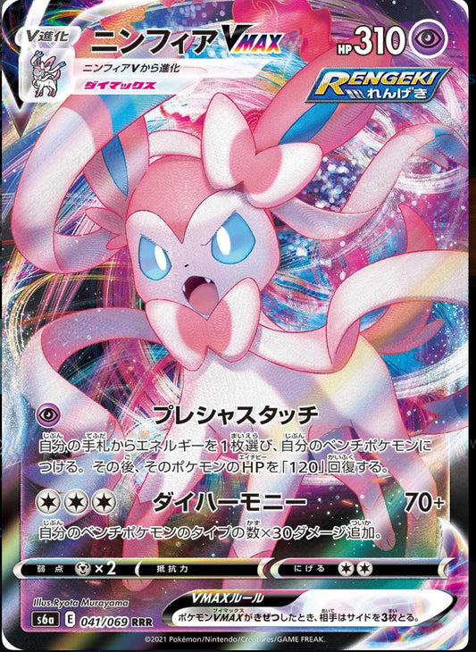 Sylveon Vmax - Eevee Heroes JP