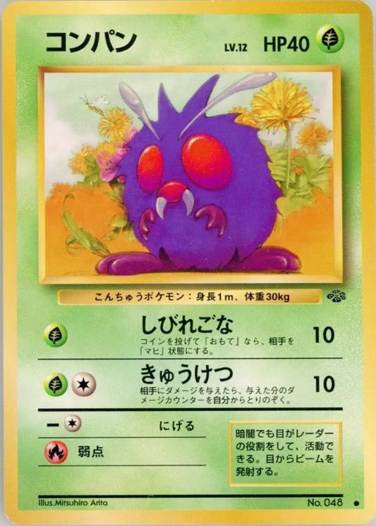 Venonat Unlimited - Jungle JP (NM-LP)