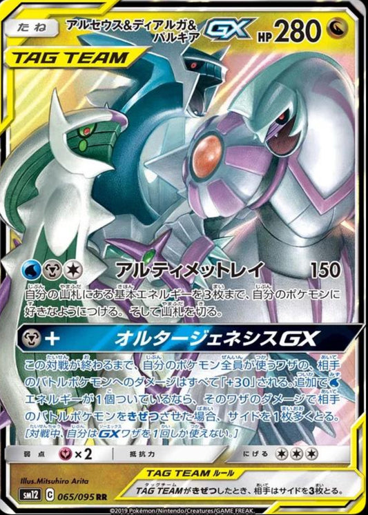 Arceus & Dialga & Palkia GX Ultra Rare - Alter Genesis CH-S