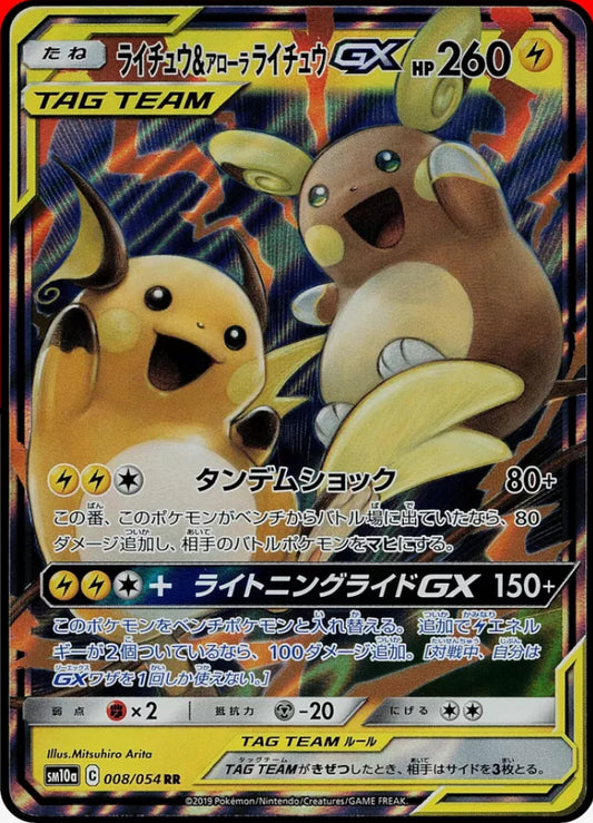 Raichu & Alolan Raichu GX Ultra Rare - GG End CH-S