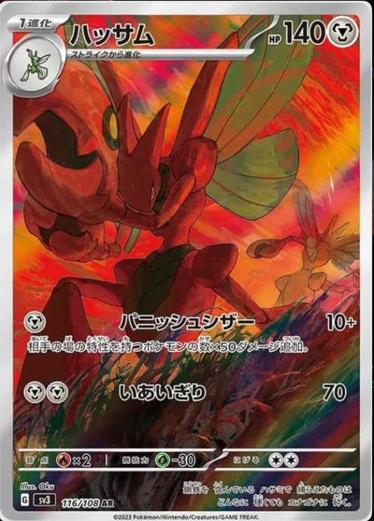 Scizor Art Rare - Ruler of the Black Flame JP