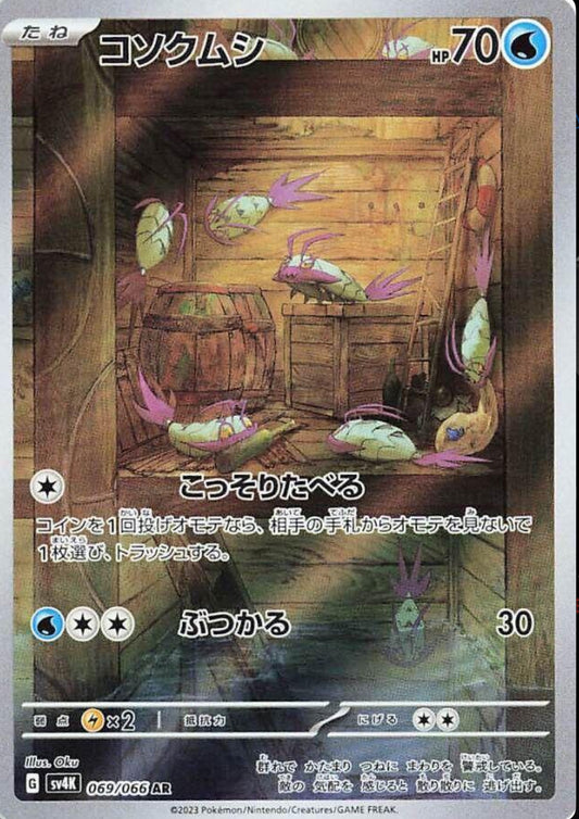 Wimpod Art Rare - Ancient Roar JP