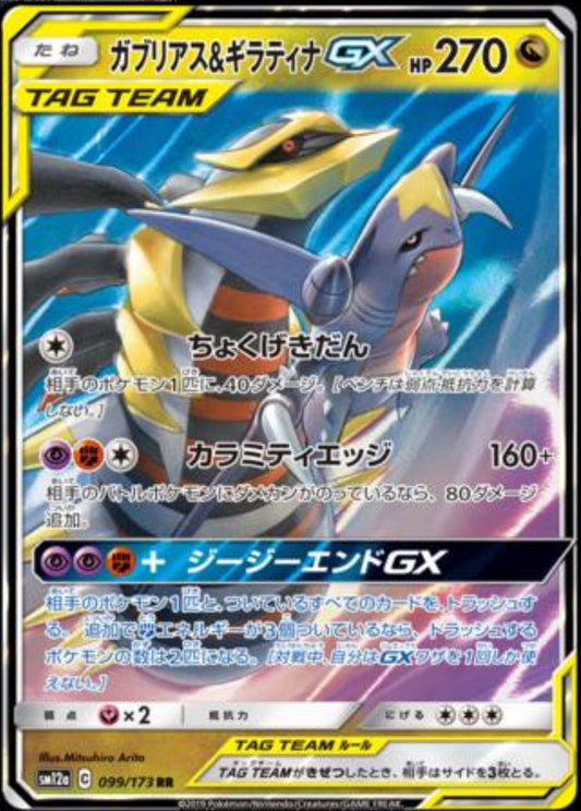 Garchomp & Giratina GX Ultra Rare - Tag All Stars CH-S