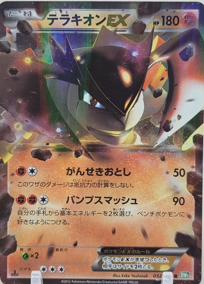 Terrakion EX 1st Edition Ultra Rare - Dragon Blast JP (NM-LP)