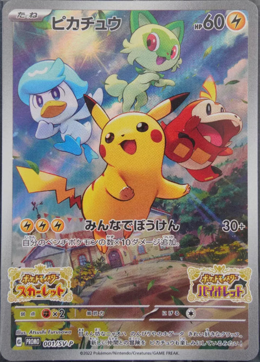 Pikachu Art Rare - SV Pre-Order Promo JP