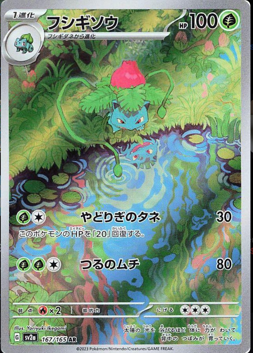 Ivysaur Art Rare - 151 JP