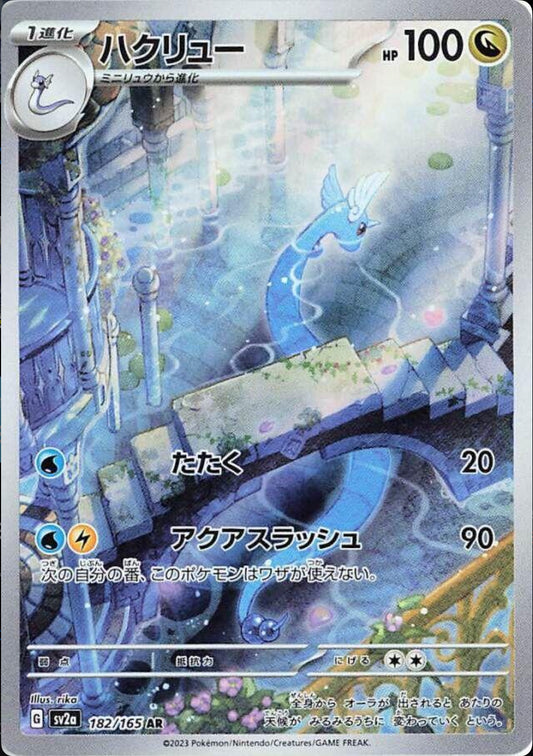 Dragonair Art Rare - 151 JP