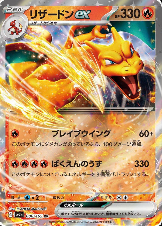 Charizard ex Ultra Rare - 151 JP