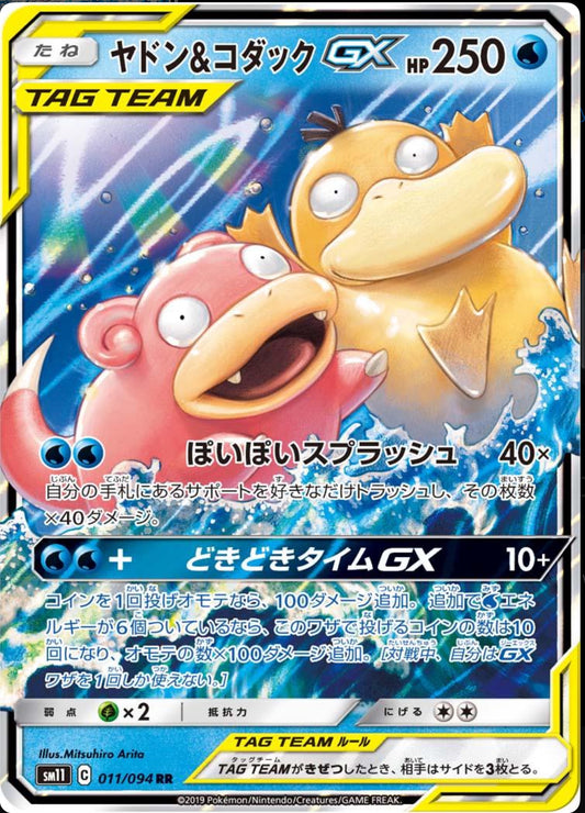 Slowpoke & Psyduck GX Ultra Rare - Miracle Twin CH-S