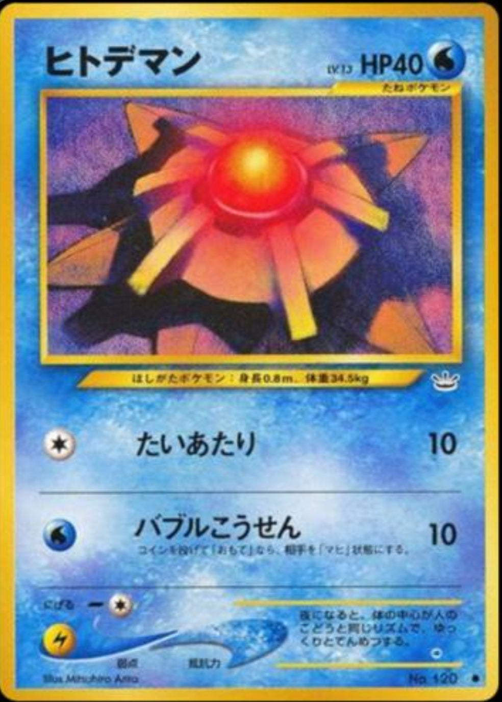 Staryu Unlimited - Awakening Legends JP (NM-LP)