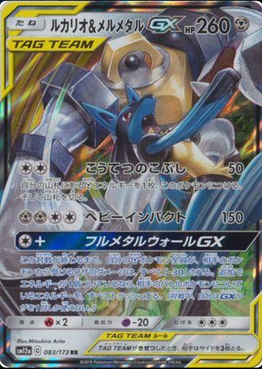 Lucario & Melmetal GX Ultra Rare - Tag All Stars CH-S