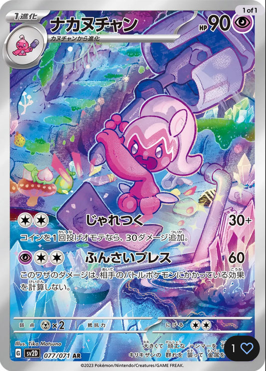 Tinkatuff Art Rare - Clay Burst JP