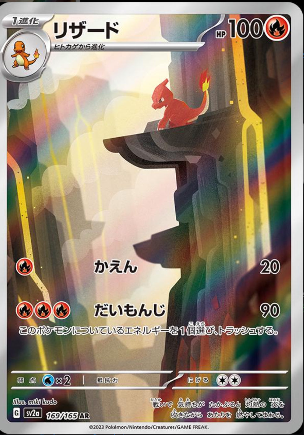 Charmeleon Art Rare - 151 JP