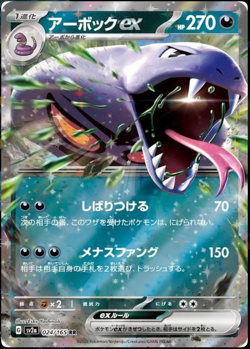 Arbok ex Ultra Rare - 151 JP