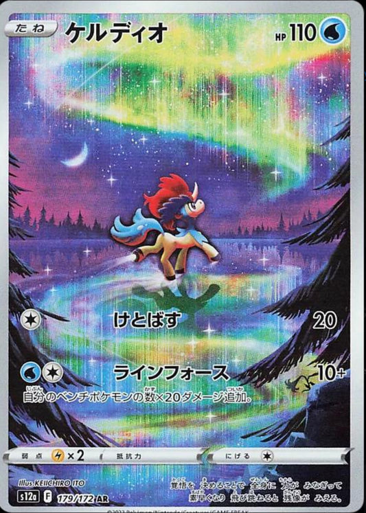 Keldeo Galarian Gallery - Vstar Universe JP