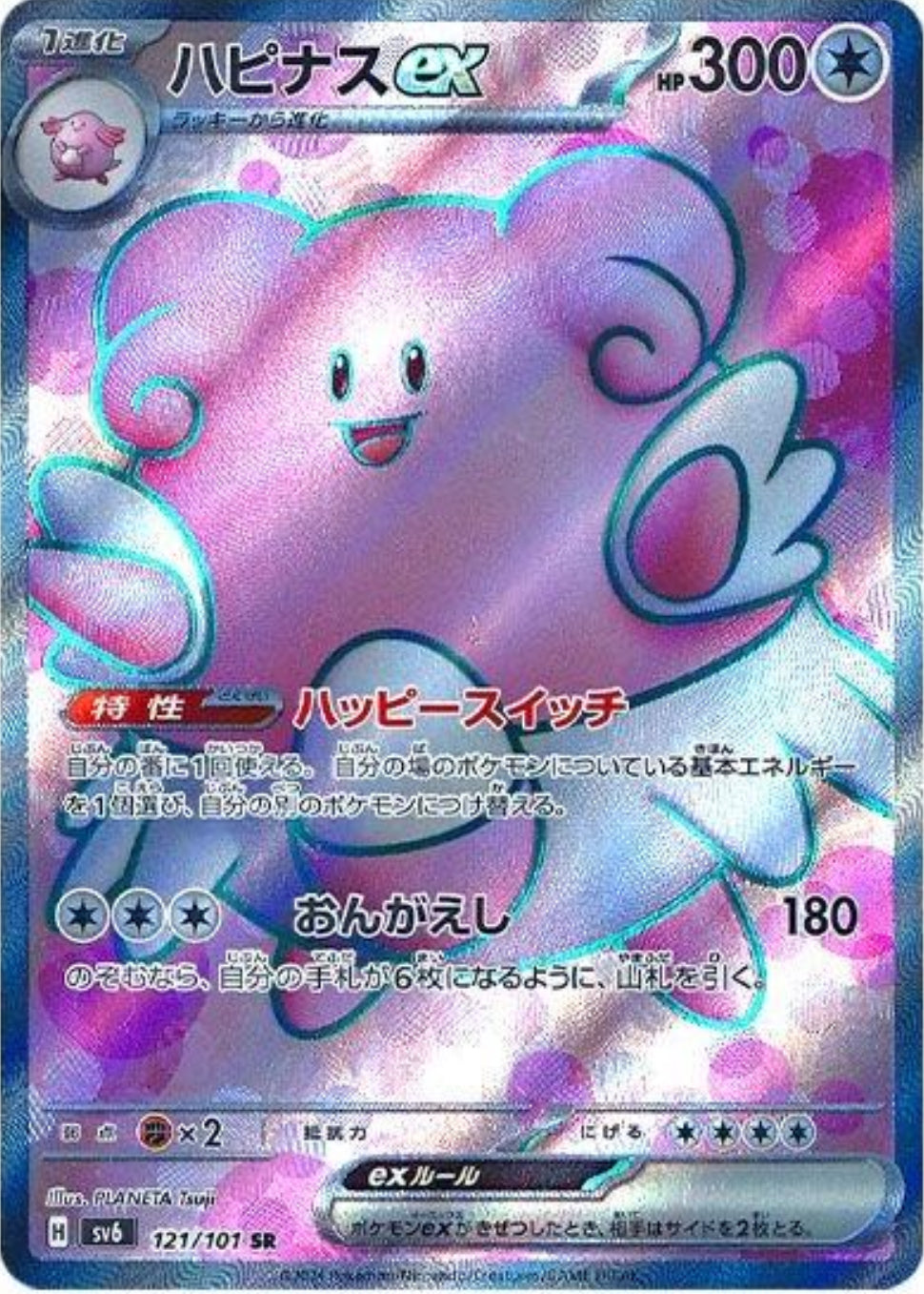 Blissey ex (Full Art) - Mask of Change JP