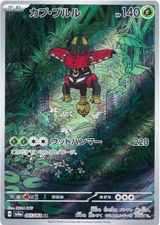 Tapu Bulu Art Rare - Night Wanderer JP