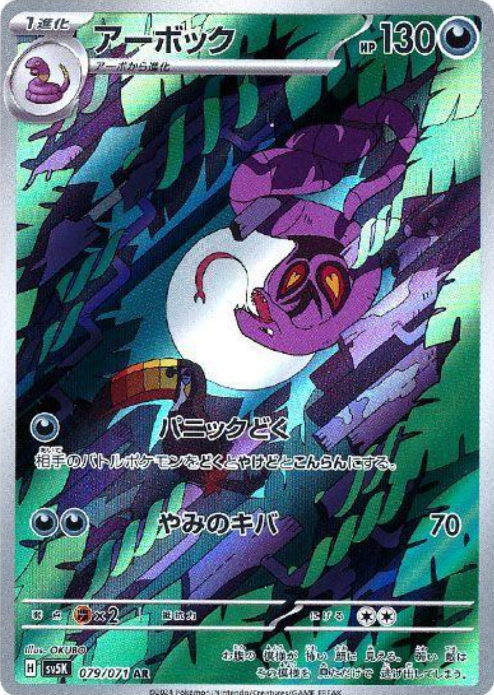 Arbok Art Rare - Wild Force JP