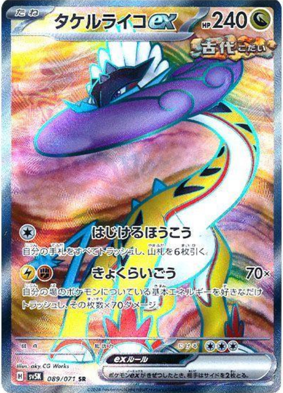 Raging Bolt ex (Full Art) - Wild Force JP