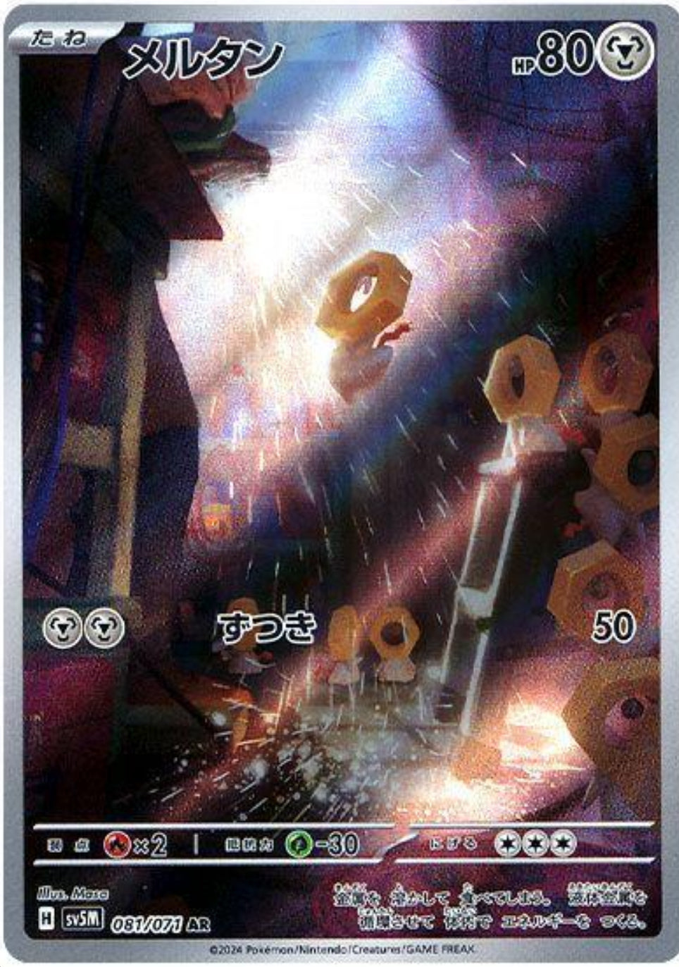 Meltan Art Rare - Cyber Judge JP