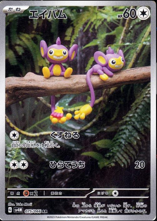 Aipom Art Rare - Future Flash JP