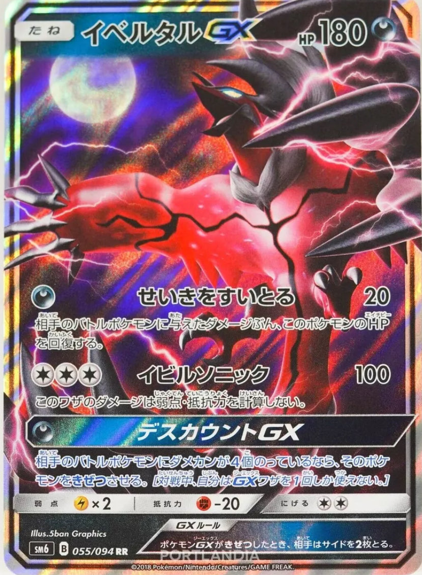 Yveltal GX Ultra Rare - Forbidden Light JP