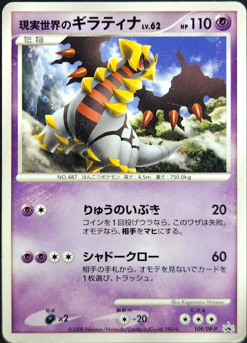 Real World’s Giratina - DP Promo JP (NM-LP)