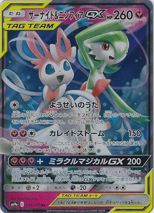 Gardevoir & Sylveon GX Ultra Rare - Night Unison CH-S