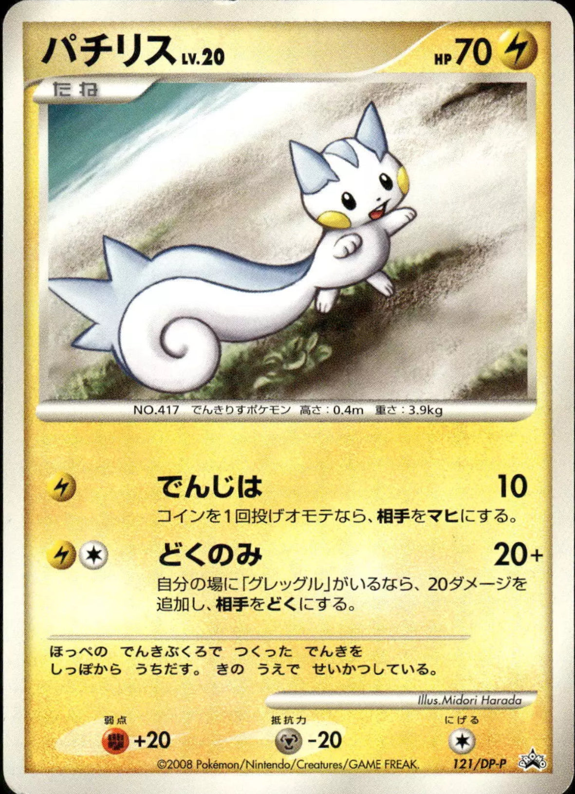 Pachirisu - Collection Challenge Promo JP (NM-LP)