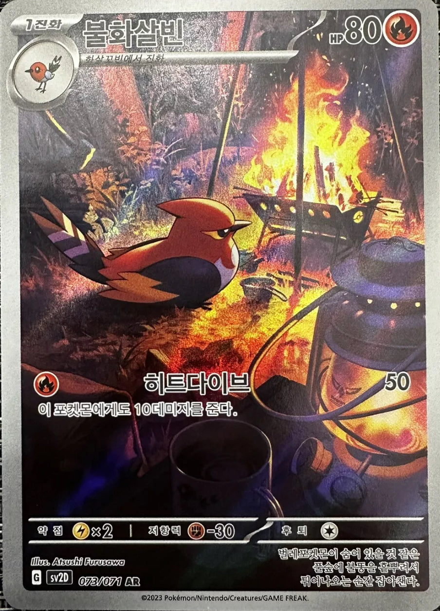 Fletchinder Art Rare - Clay Burst KOR