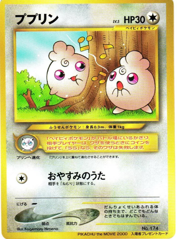 Igglybuff - Pikachu the Movie Promo JP (NM-LP)