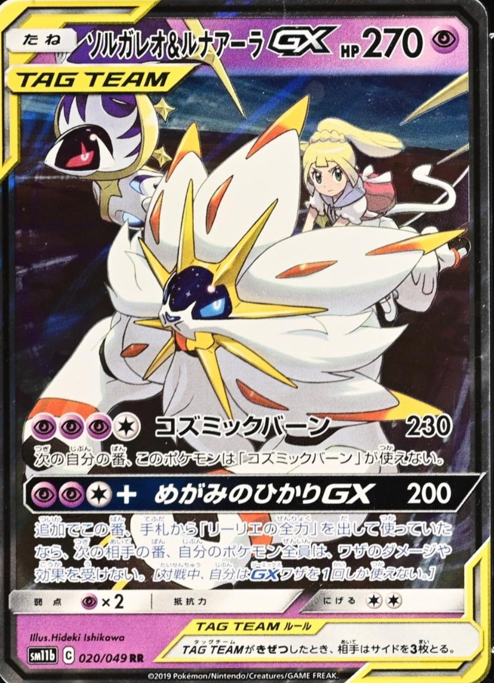 Solgaleo & Lunala GX Ultra Rare - Dream League CH-S