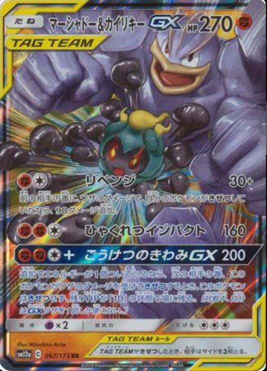 Marshadow & Machamp GX Ultra Rare - Tag All Stars CH-S