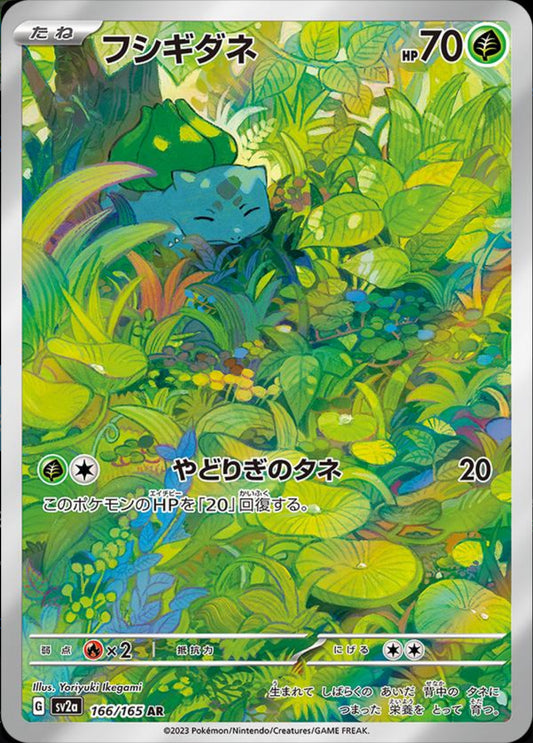 Bulbasaur Art Rare - 151 JP