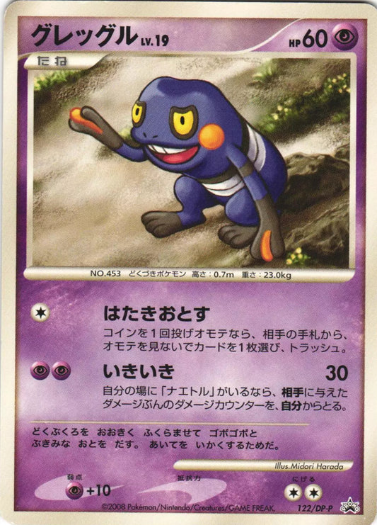 Croagunk- Movie Brochure Promo JP (NM-LP)