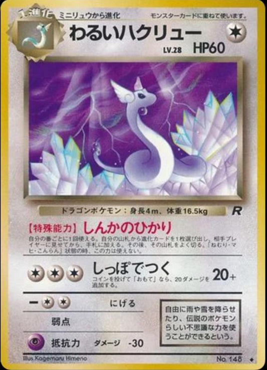 Dark Dragonair Unlimited - Rocket Gang JP (NM-LP)