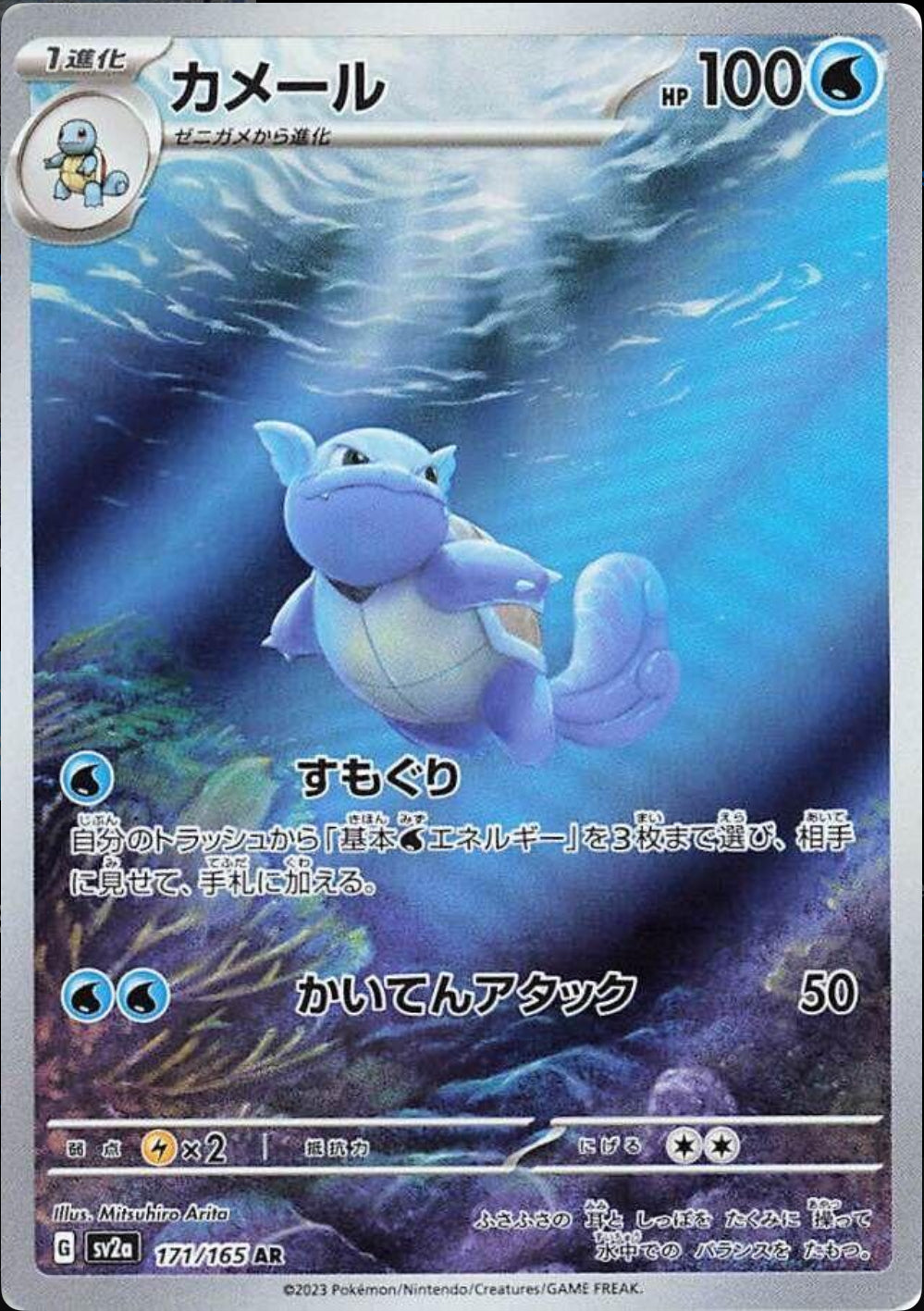 Wartortle Art Rare - 151 JP