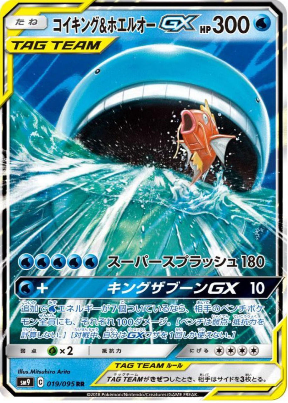 Wailord & Magikarp GX Ultra Rare - Tag Bolt CH-S