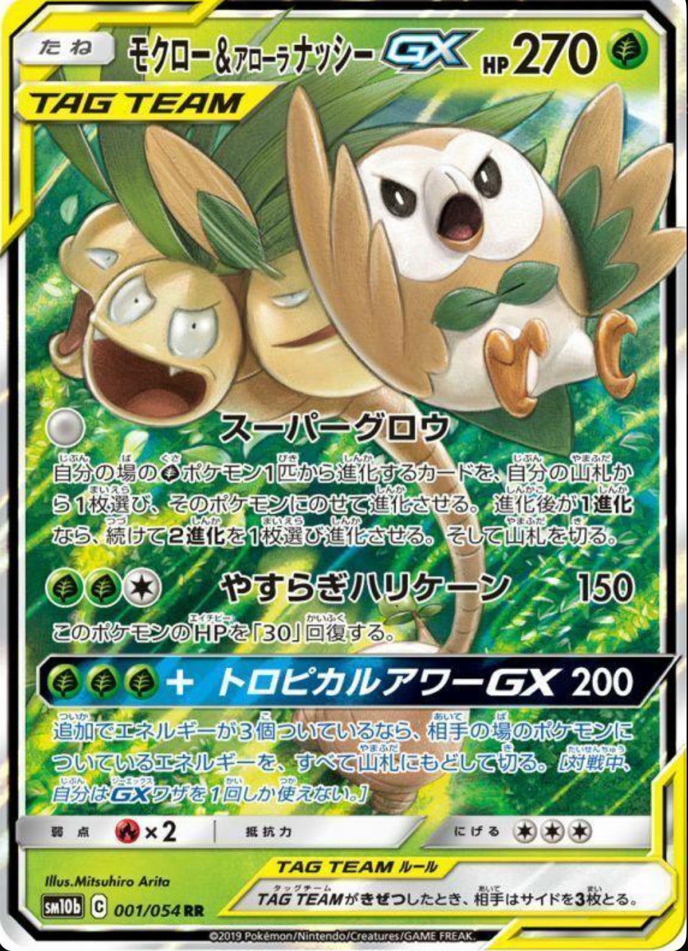 Rowlet & Alolan Exeggutor GX Ultra Rare - Sky Legend CH-S