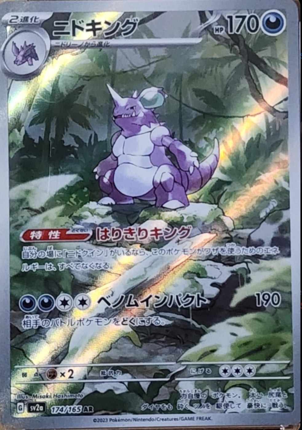 Nidoking Art Rare - 151 JP