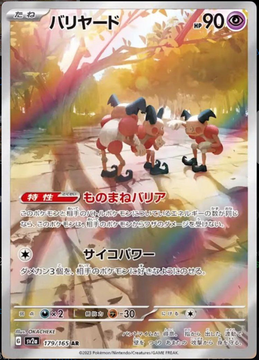 Mr. Mime Art Rare - 151 JP