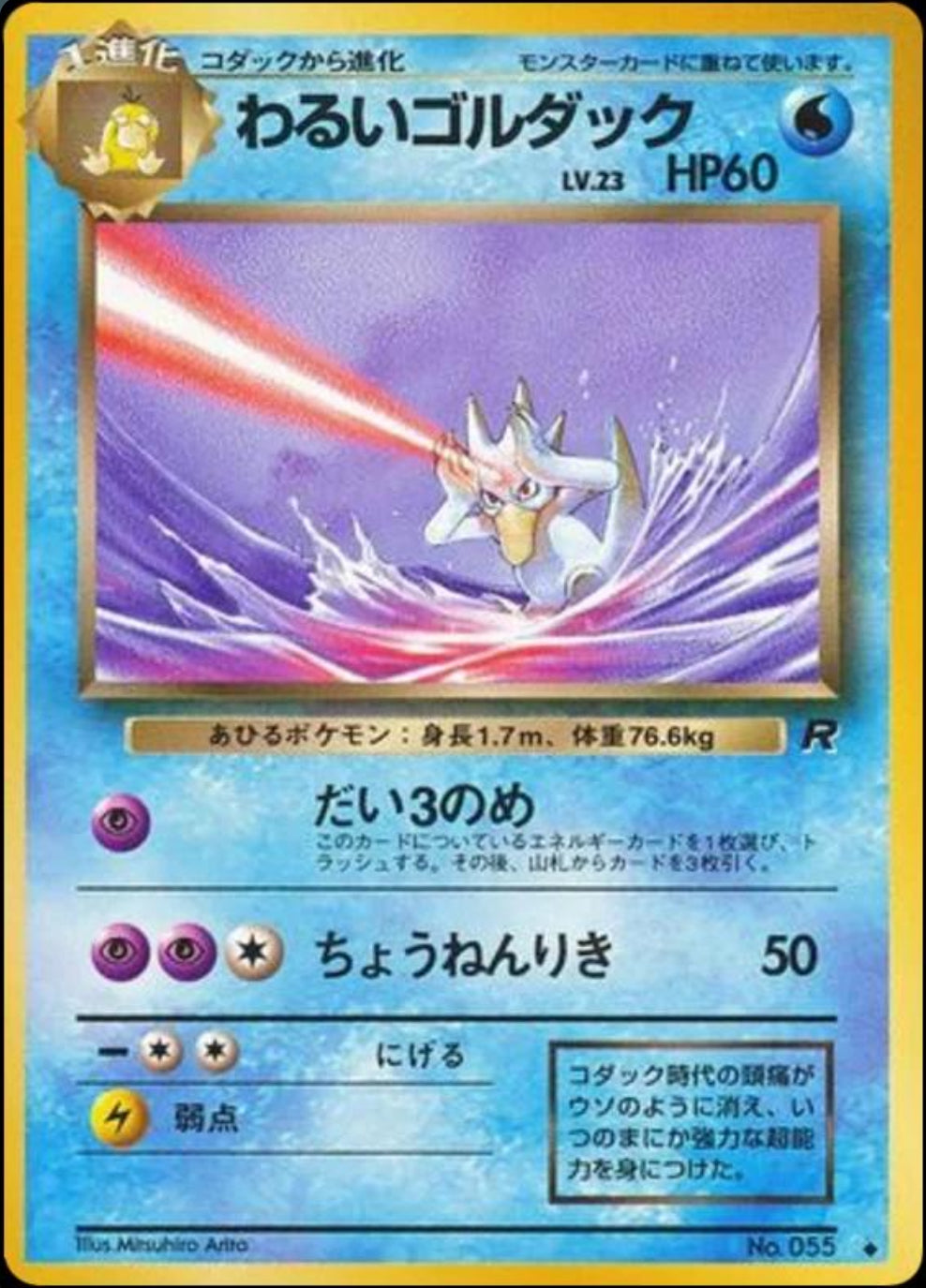 Dark Golduck Unlimited - Rocket Gang JP (NM-LP)