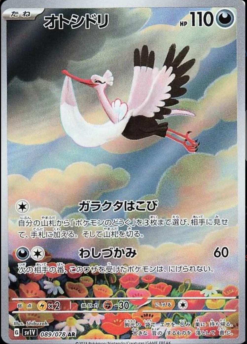 Bombirdier Art Rare - Violet ex JP